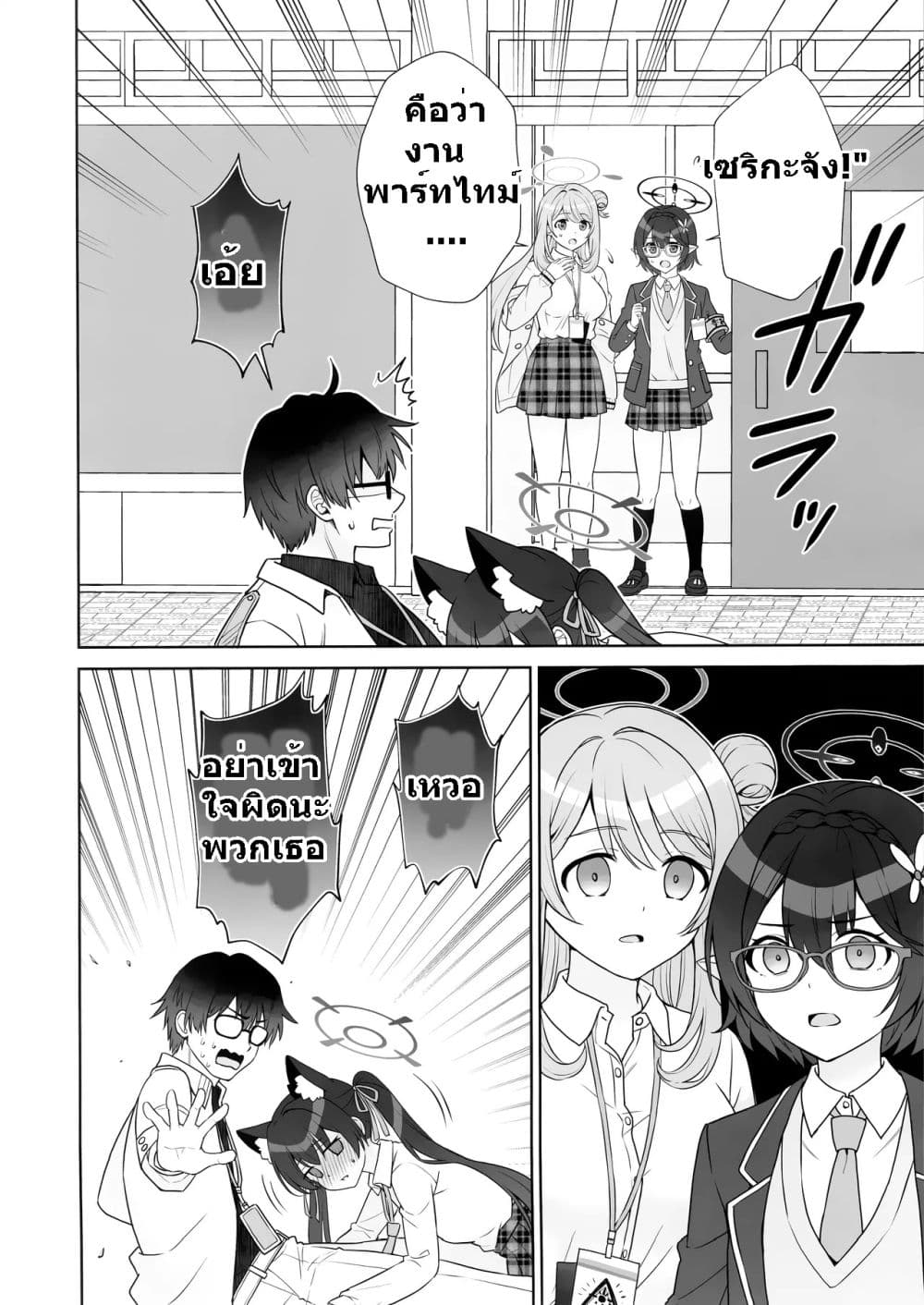 Blue Archive Beit no Sainou Zero no Serika By Customsize page 10