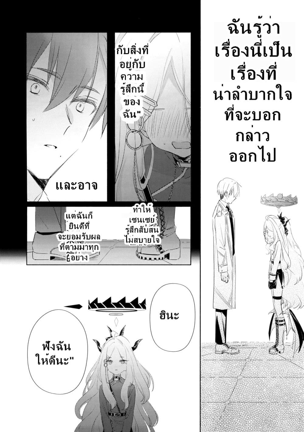 Blue Archive Beyond the Blue Vol.1 By Satoudukelife page 2