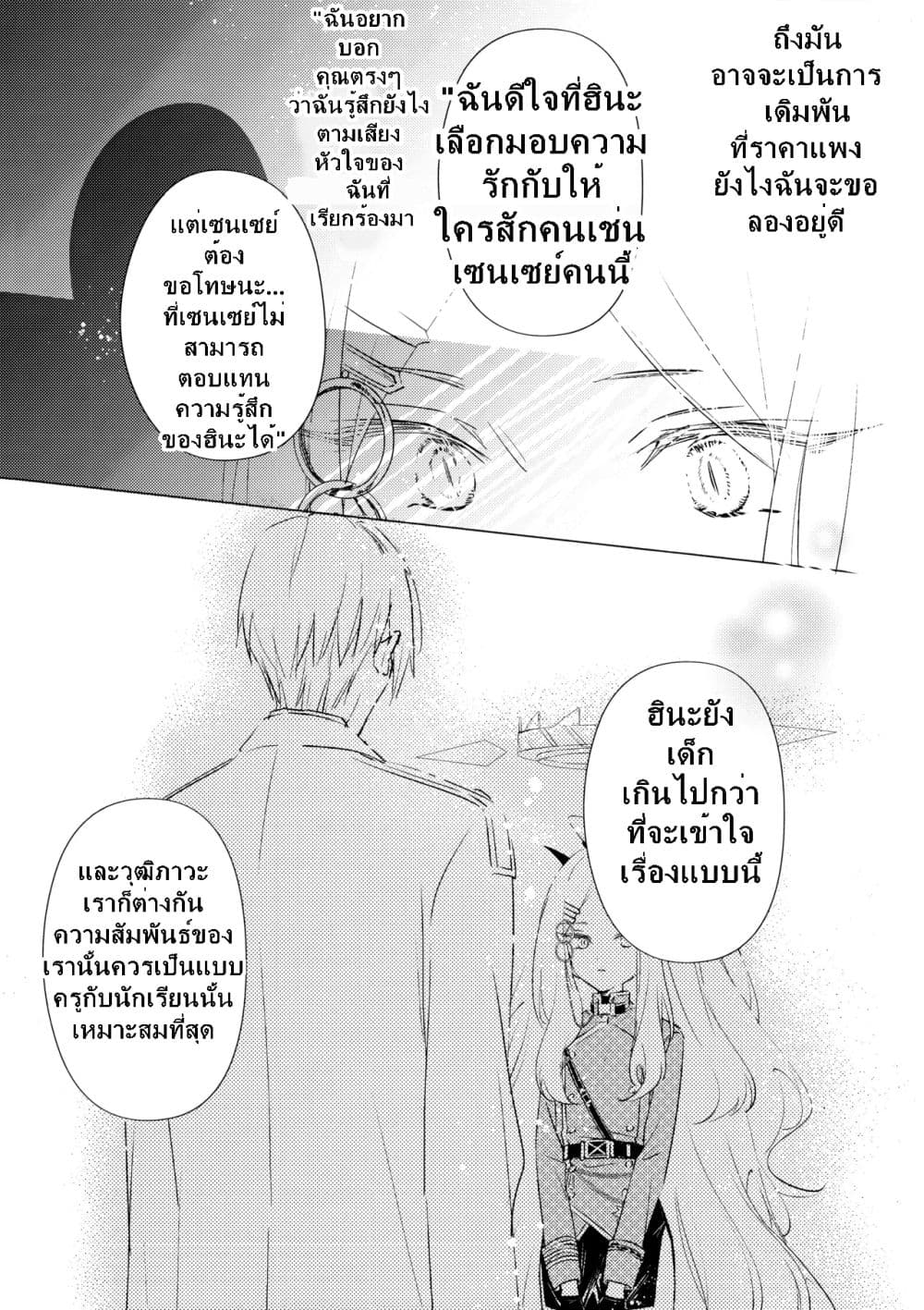 Blue Archive Beyond the Blue Vol.1 By Satoudukelife page 3