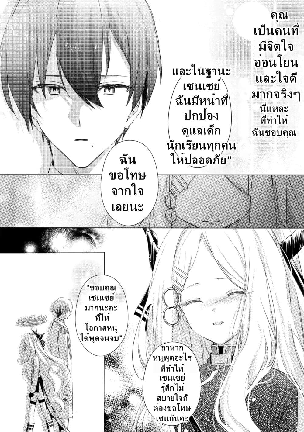 Blue Archive Beyond the Blue Vol.1 By Satoudukelife page 4