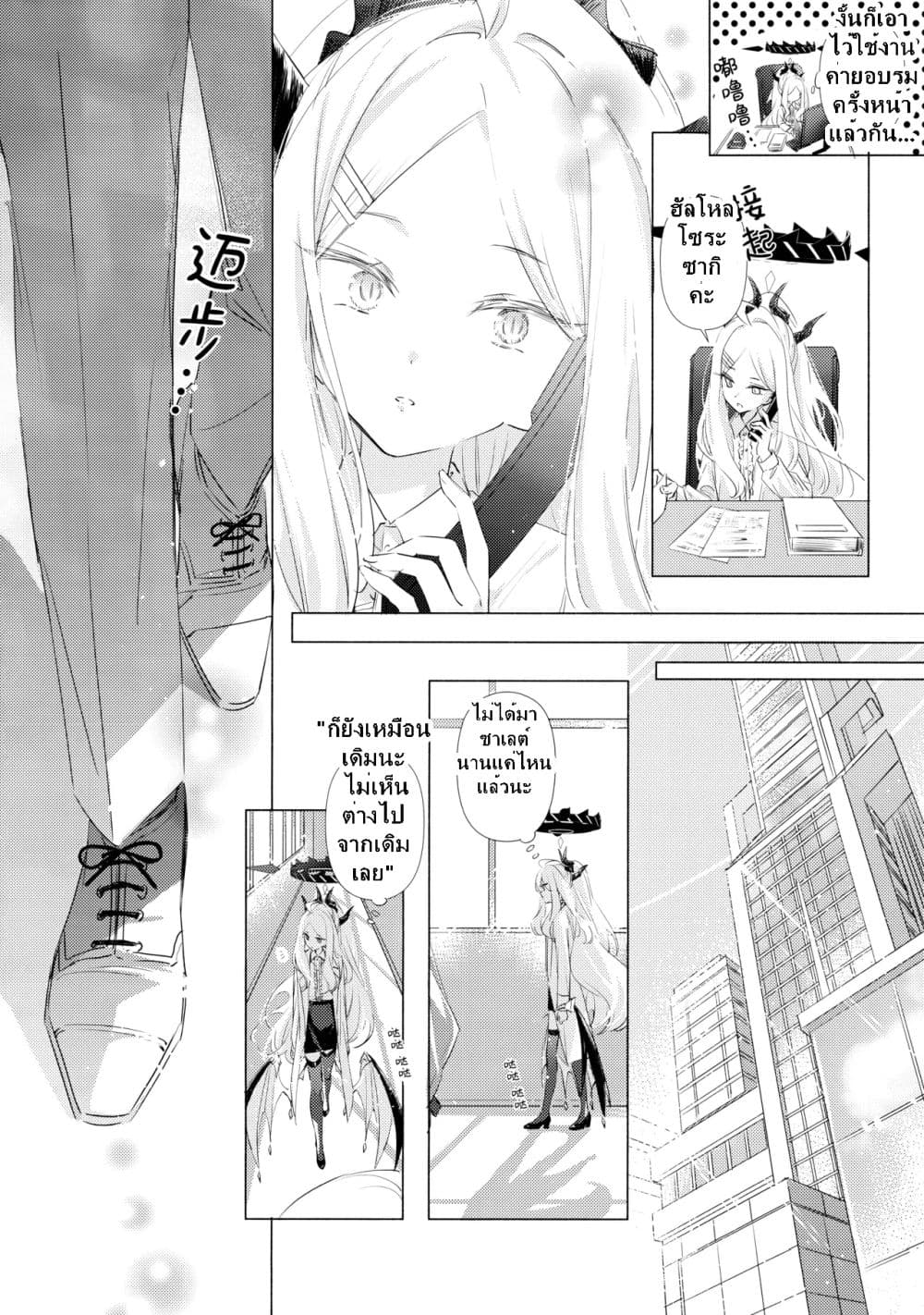 Blue Archive Beyond the Blue Vol.1 By Satoudukelife page 9