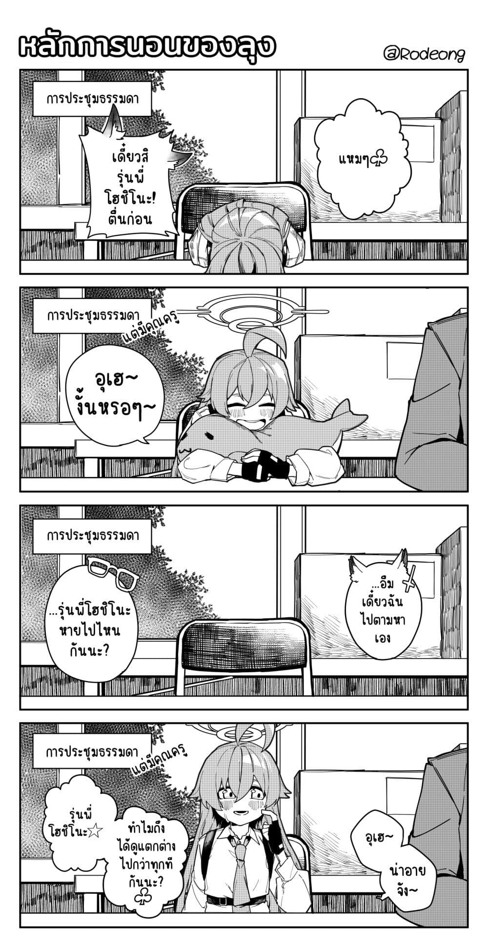 Blue Archive (Blue Life) page 1