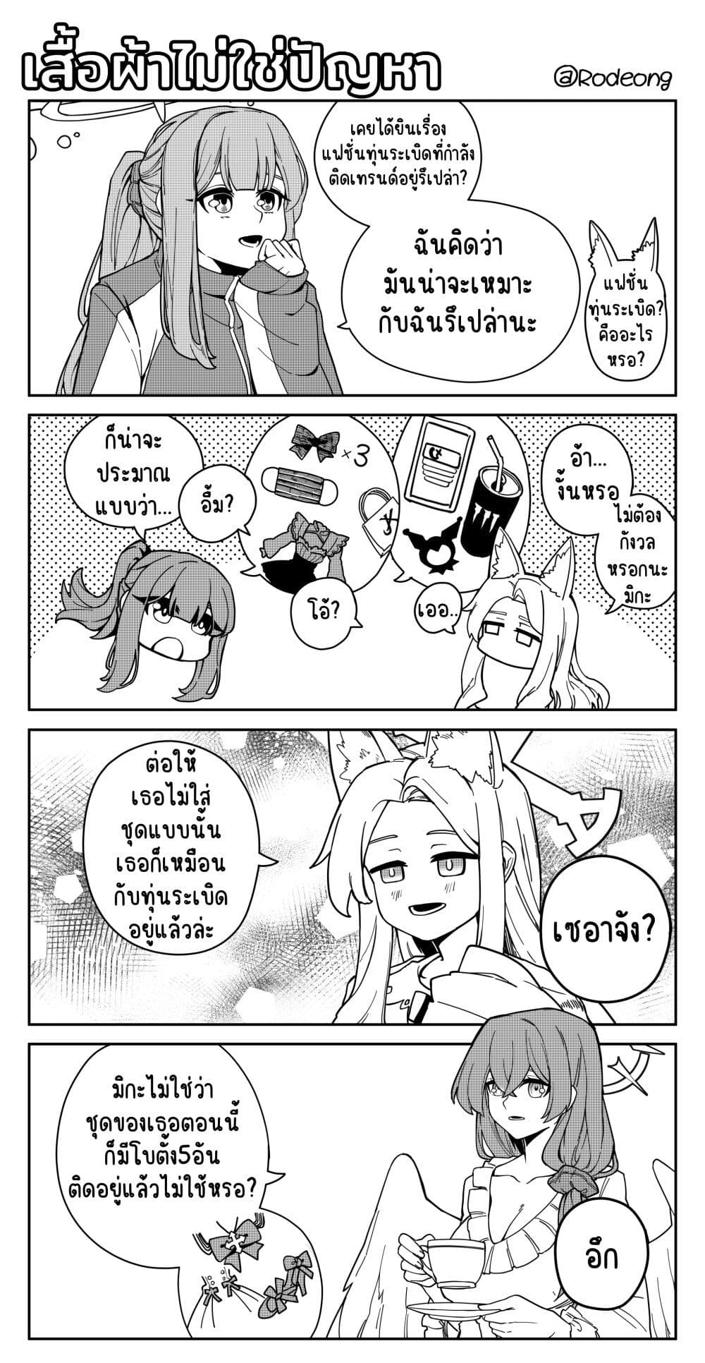 Blue Archive (Blue Life) page 1