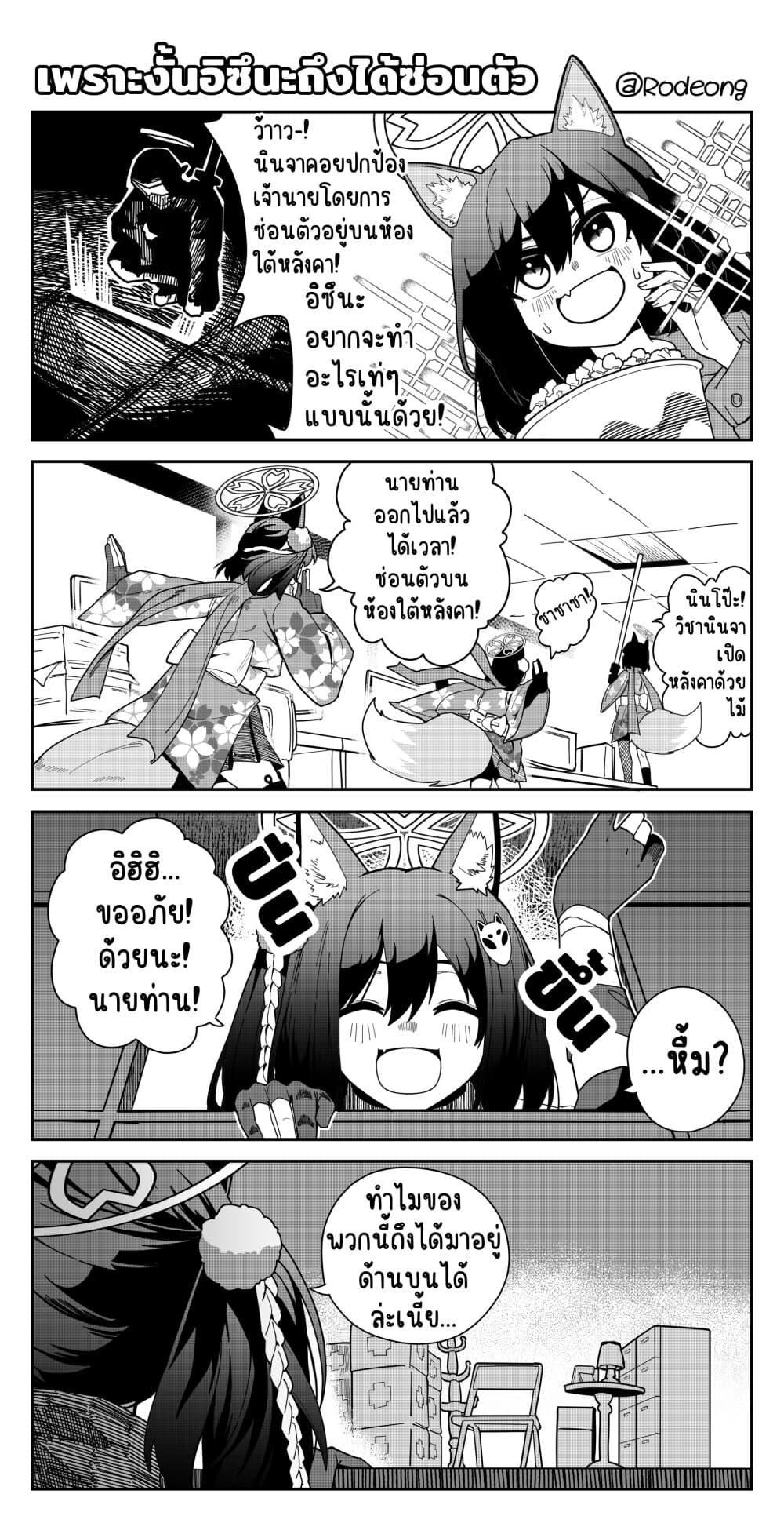 Blue Archive (Blue Life) page 1
