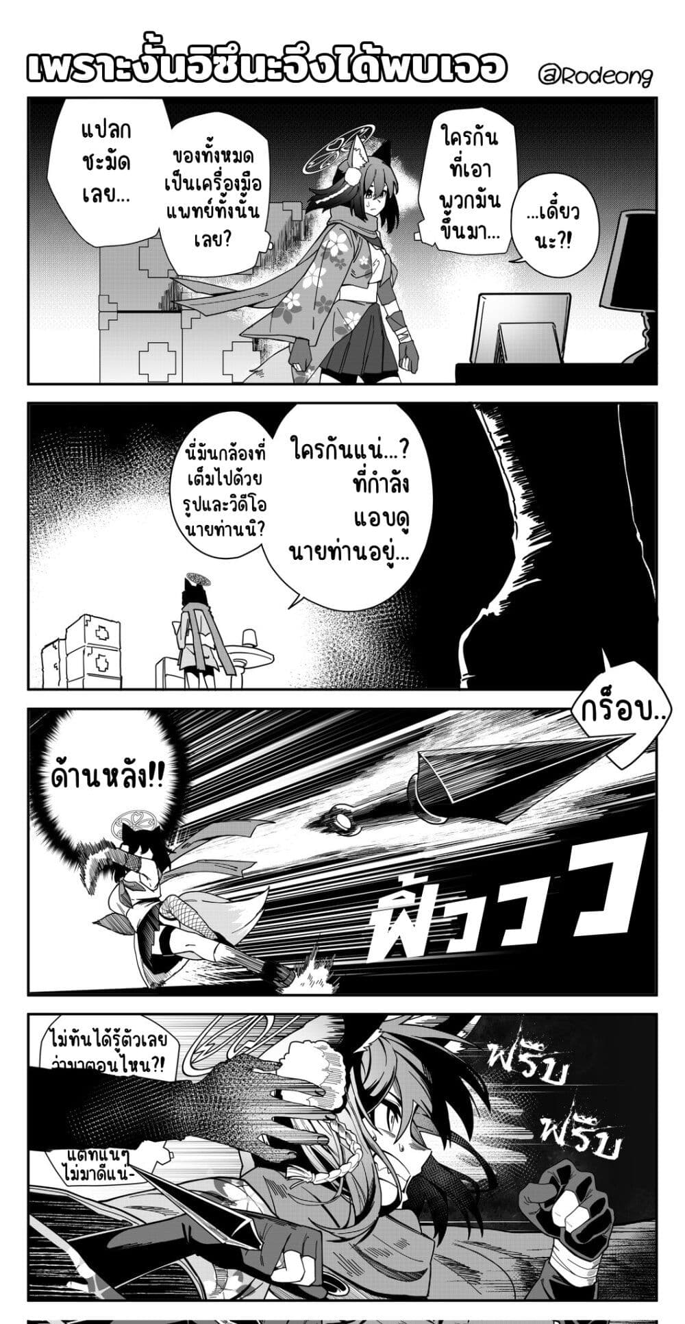 Blue Archive (Blue Life) page 1