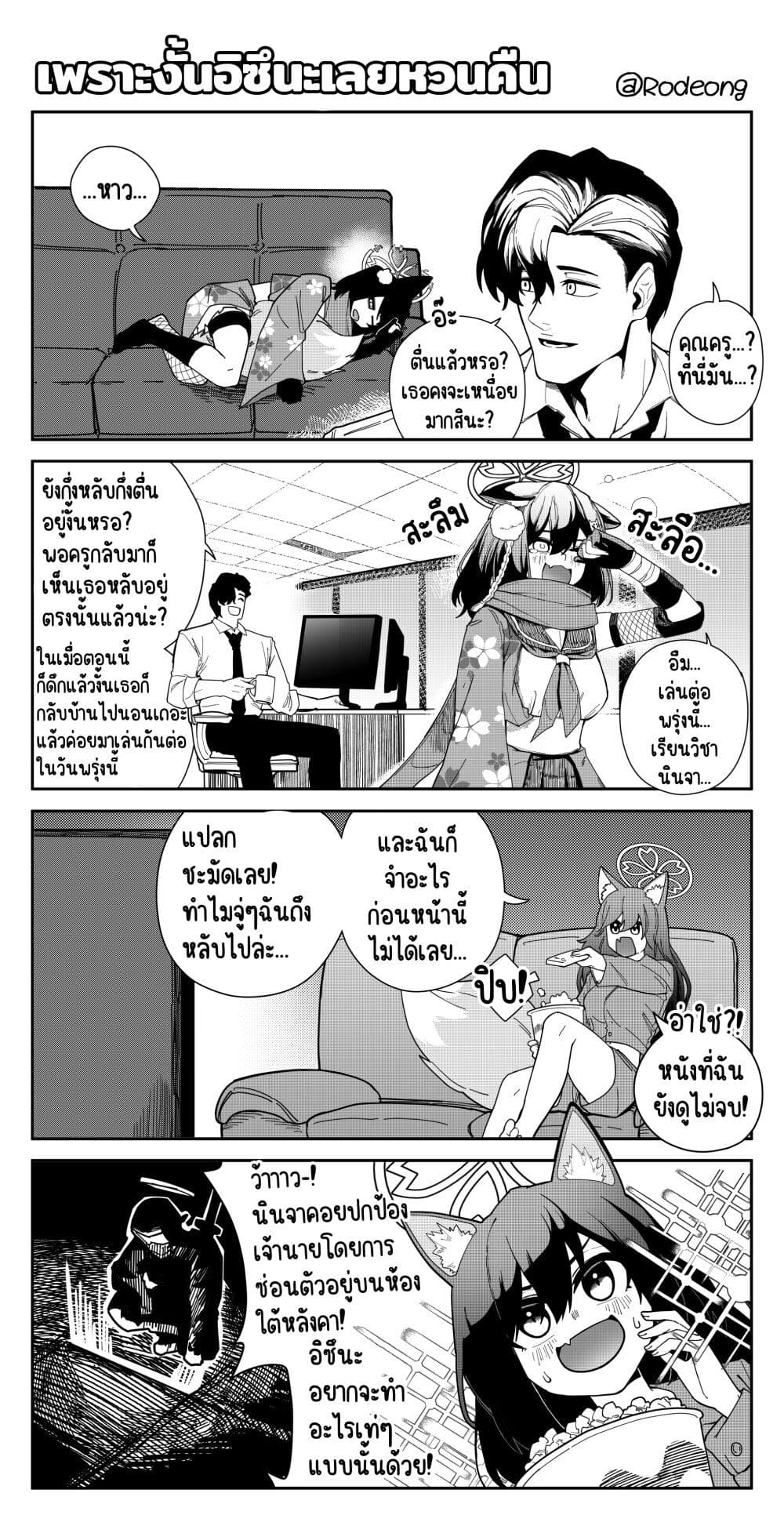 Blue Archive (Blue Life) page 1