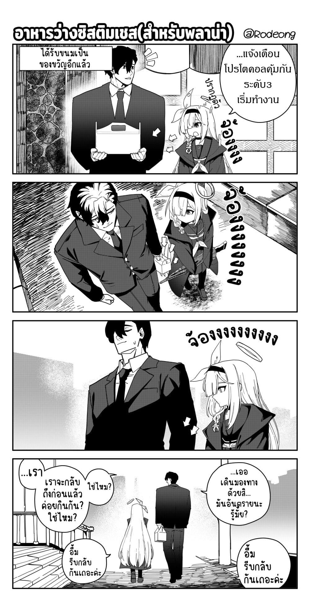 Blue Archive (Blue Life) page 1