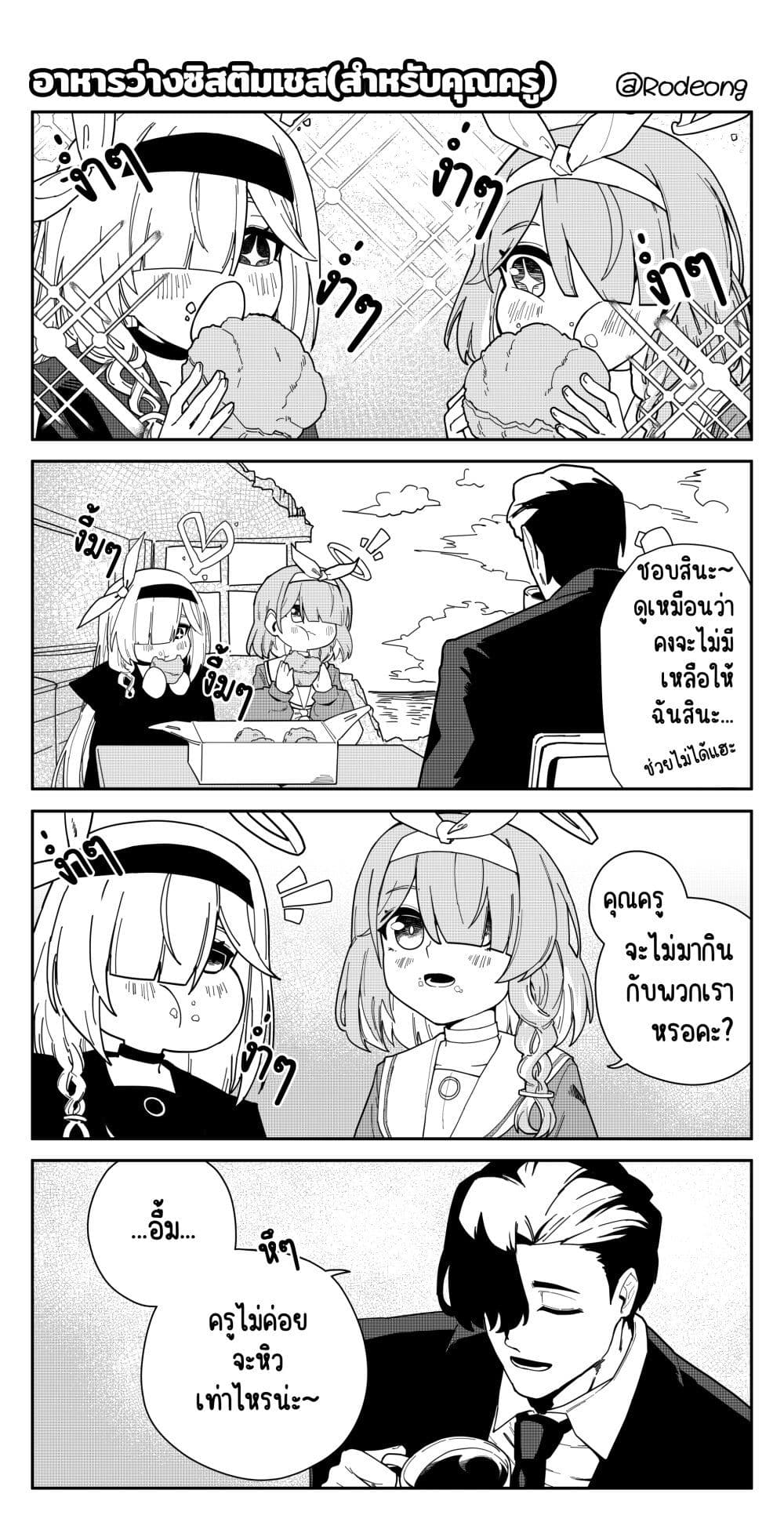 Blue Archive (Blue Life) page 1