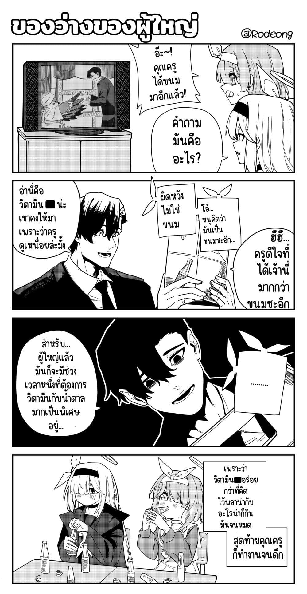 Blue Archive (Blue Life) page 1