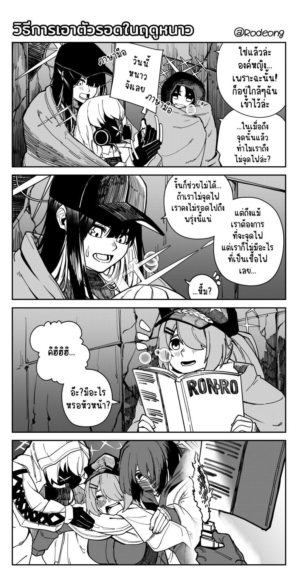 Blue Archive (Blue Life) page 1