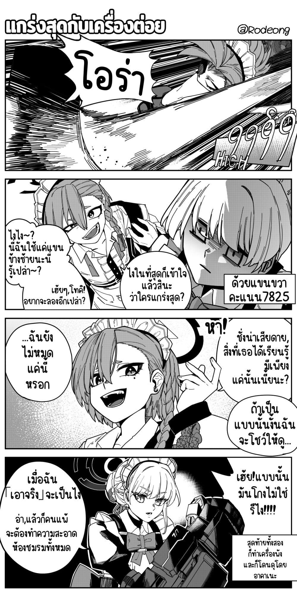 Blue Archive (Blue Life) page 1