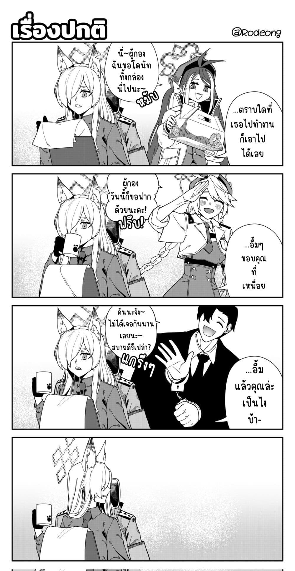 Blue Archive (Blue Life) page 1