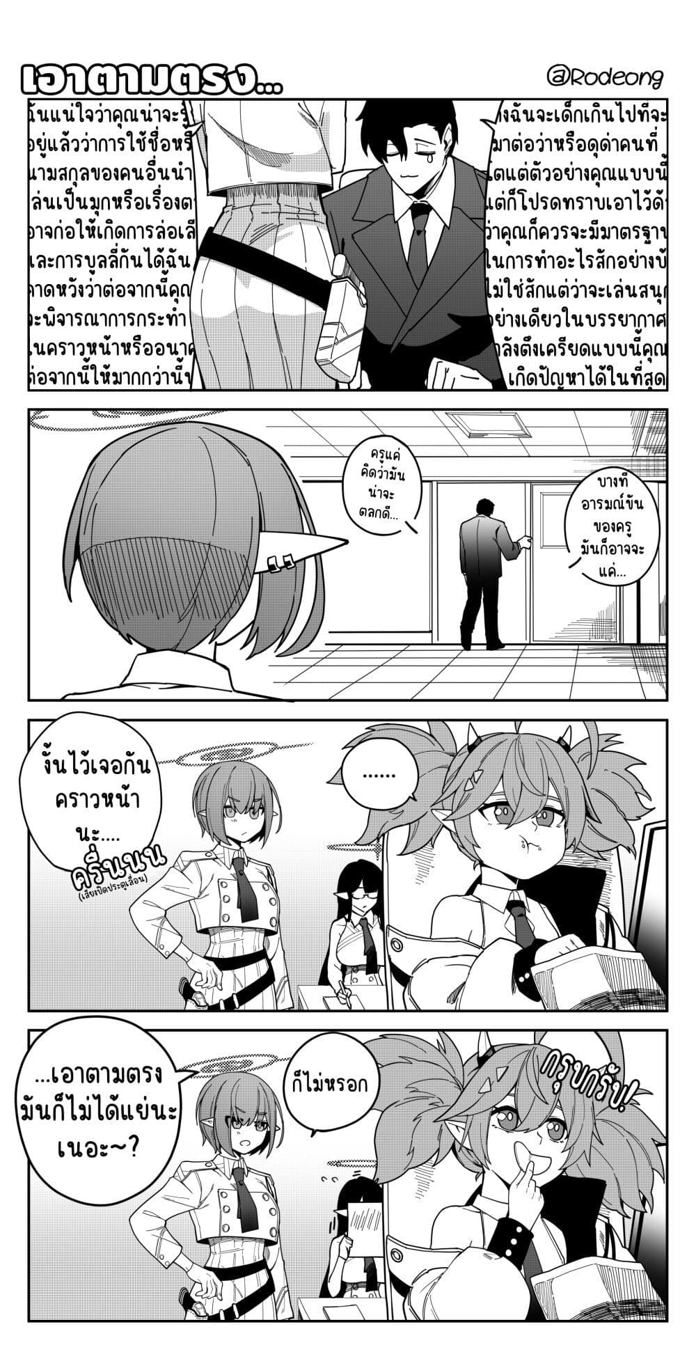 Blue Archive (Blue Life) page 1