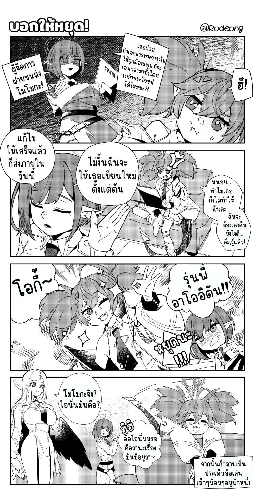 Blue Archive (Blue Life) page 1