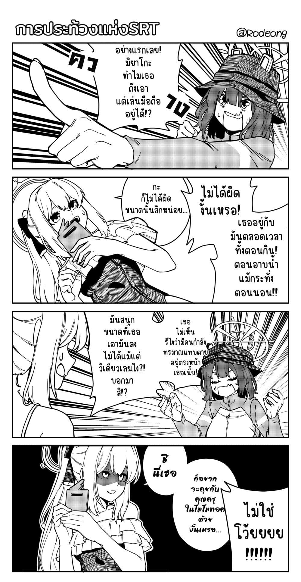 Blue Archive (Blue Life) page 1