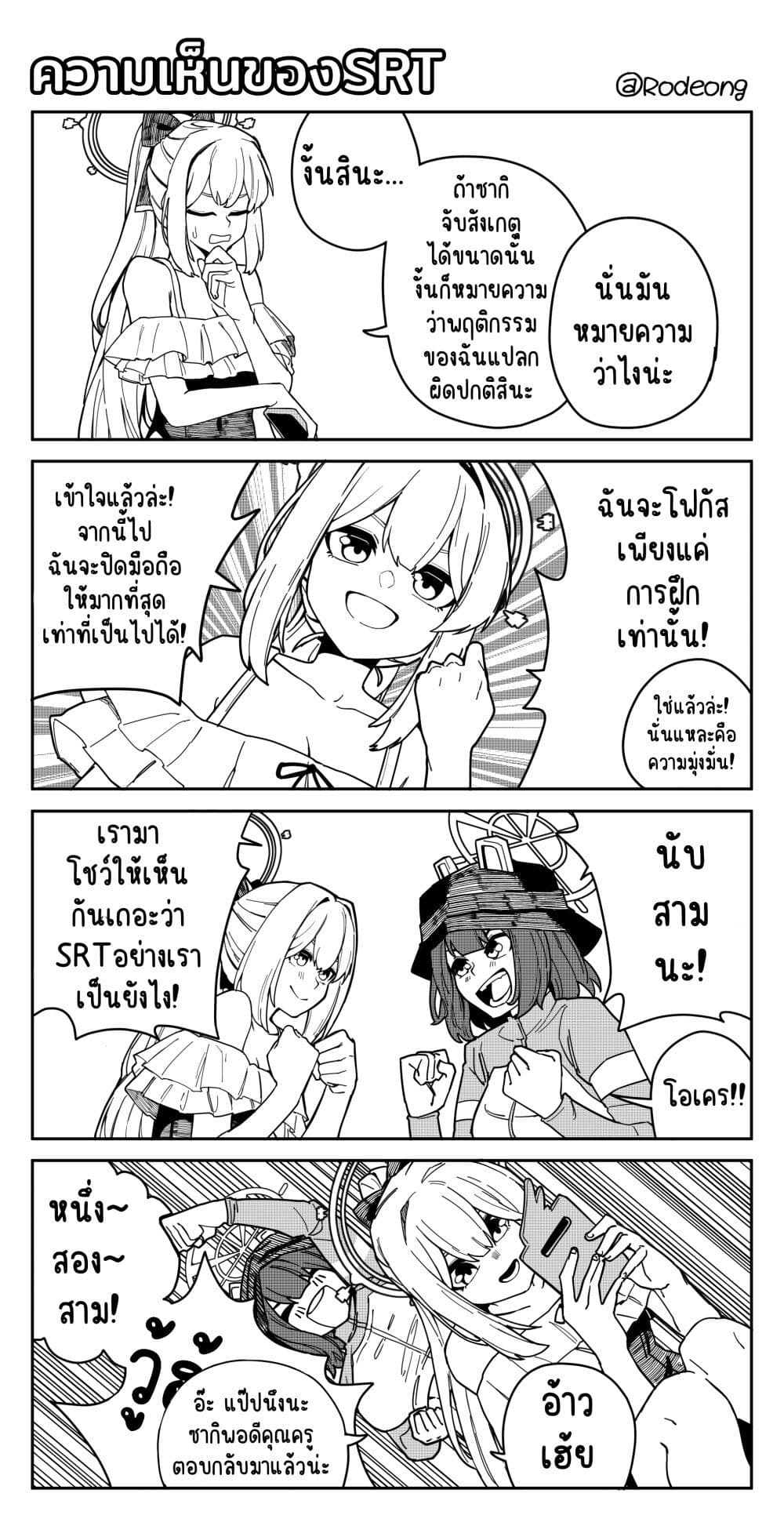 Blue Archive (Blue Life) page 1
