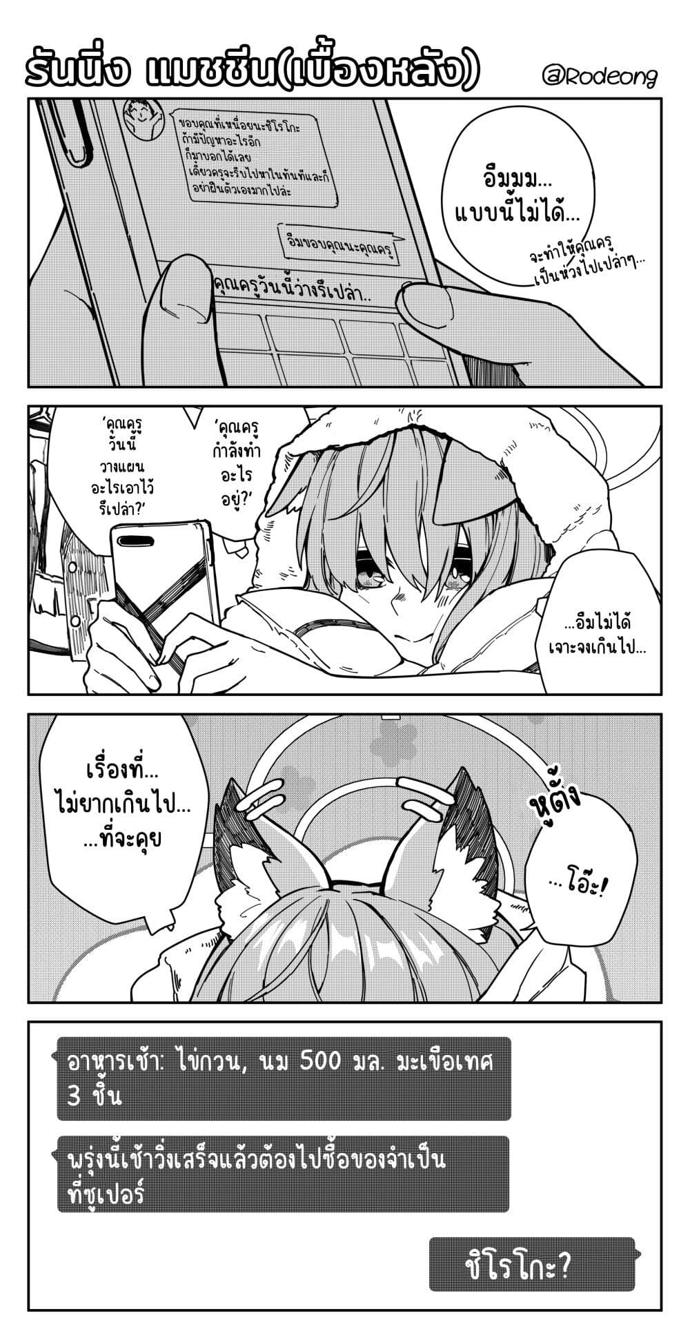 Blue Archive (Blue Life) page 1