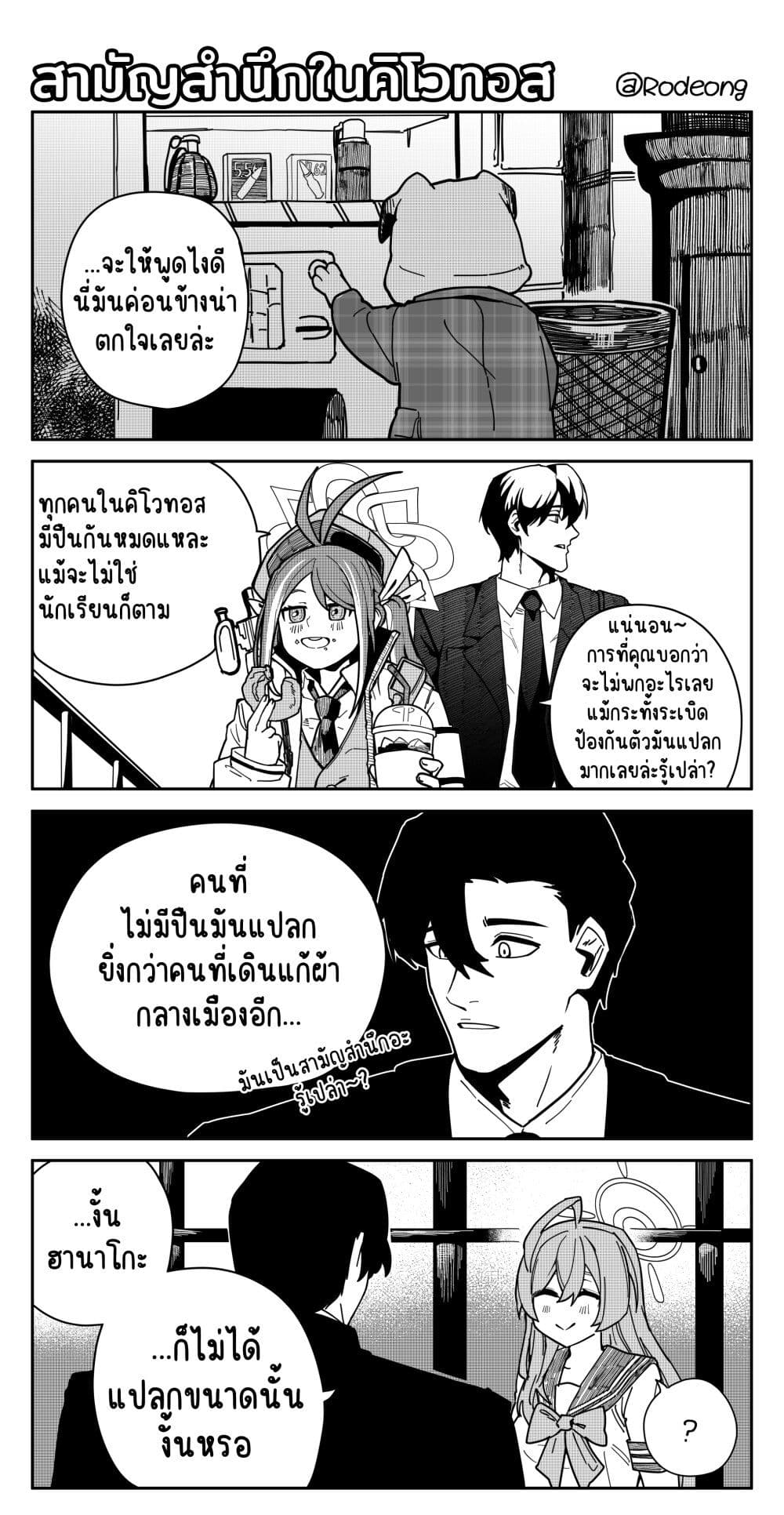 Blue Archive (Blue Life) page 1