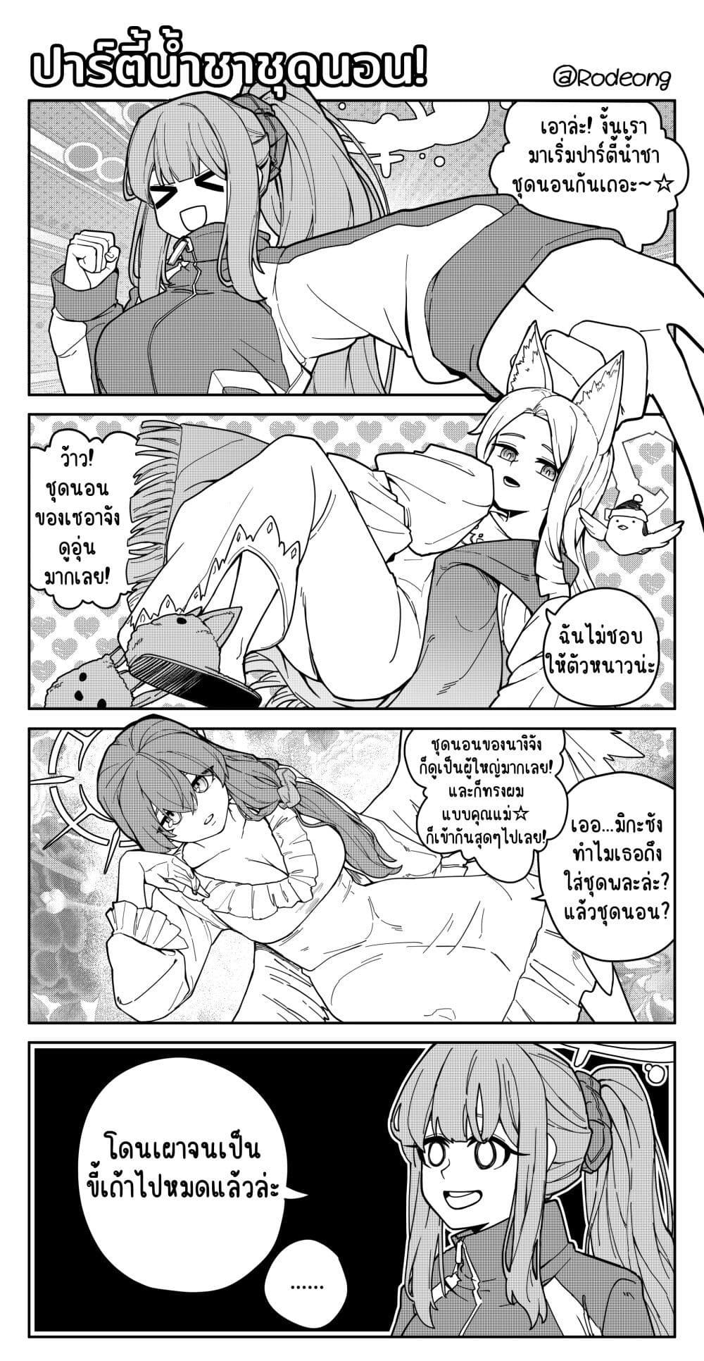 Blue Archive (Blue Life) page 1