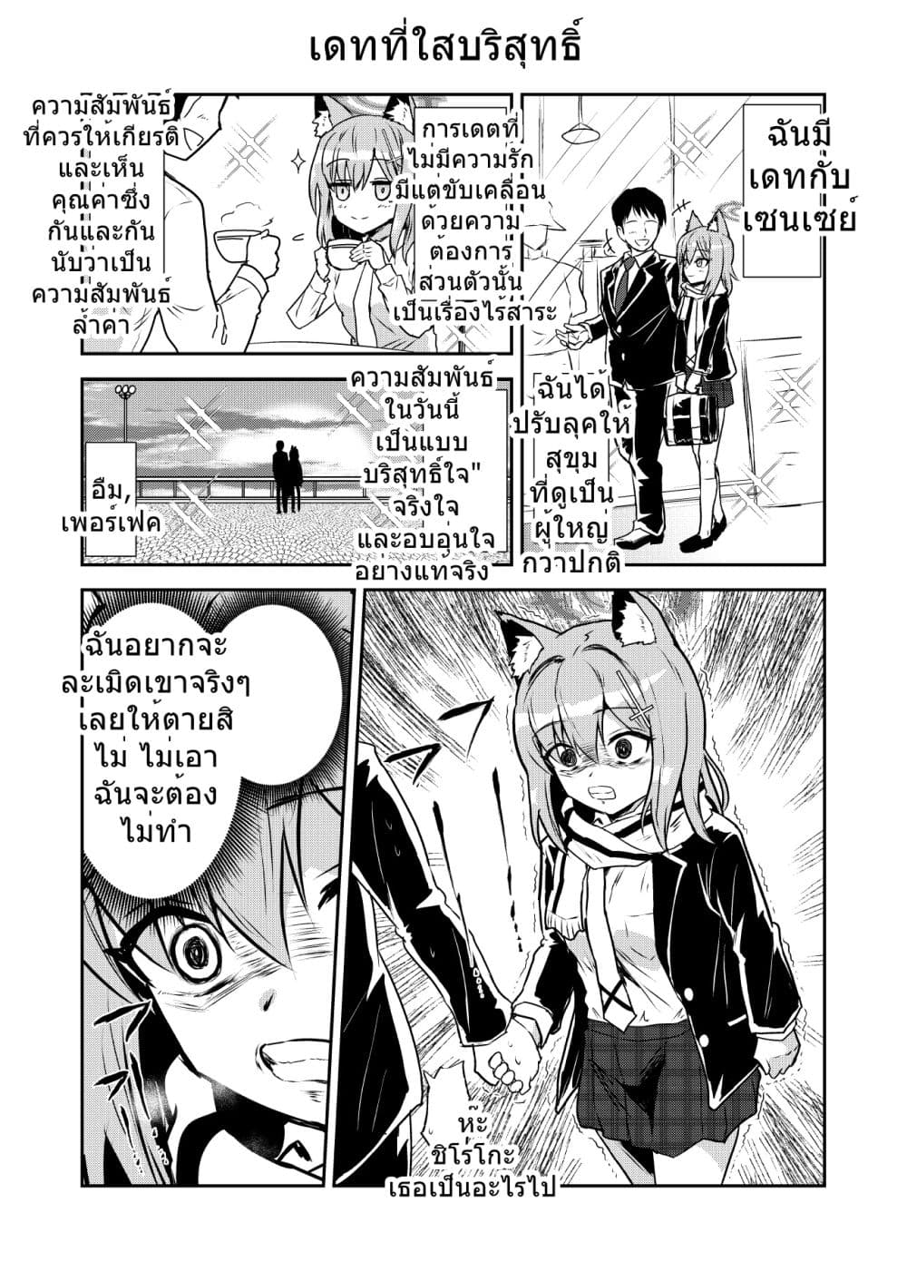 Blue Archive Buchi Han Daisuki! Shiroko-chan By donkubota1 page 3