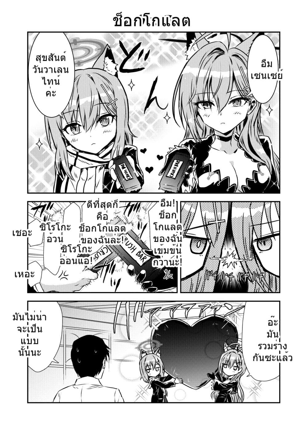 Blue Archive Buchi Han Daisuki! Shiroko-chan By donkubota1 page 9