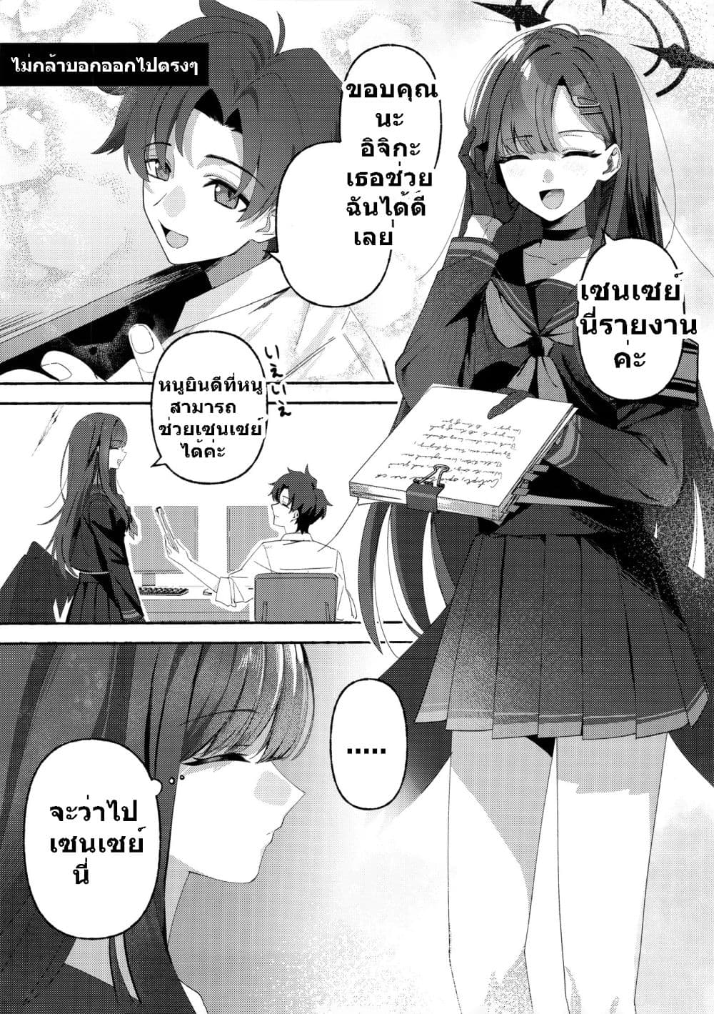 Blue Archive C105 OVERFLOWING By kamiyama sumu page 4
