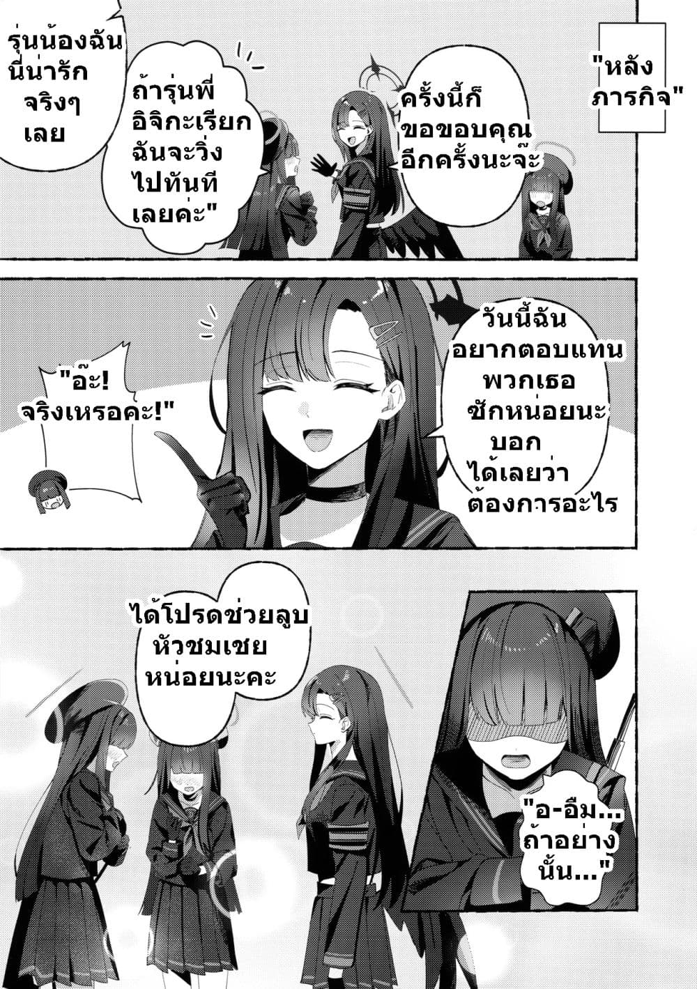 Blue Archive C105 OVERFLOWING By kamiyama sumu page 6