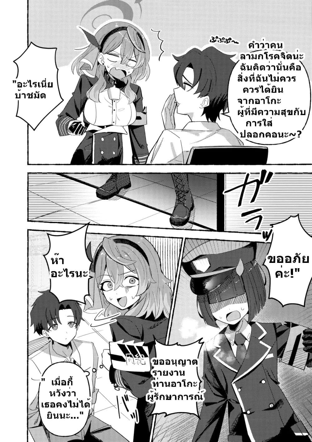 Blue Archive C105 OVERFLOWING By kamiyama sumu page 17