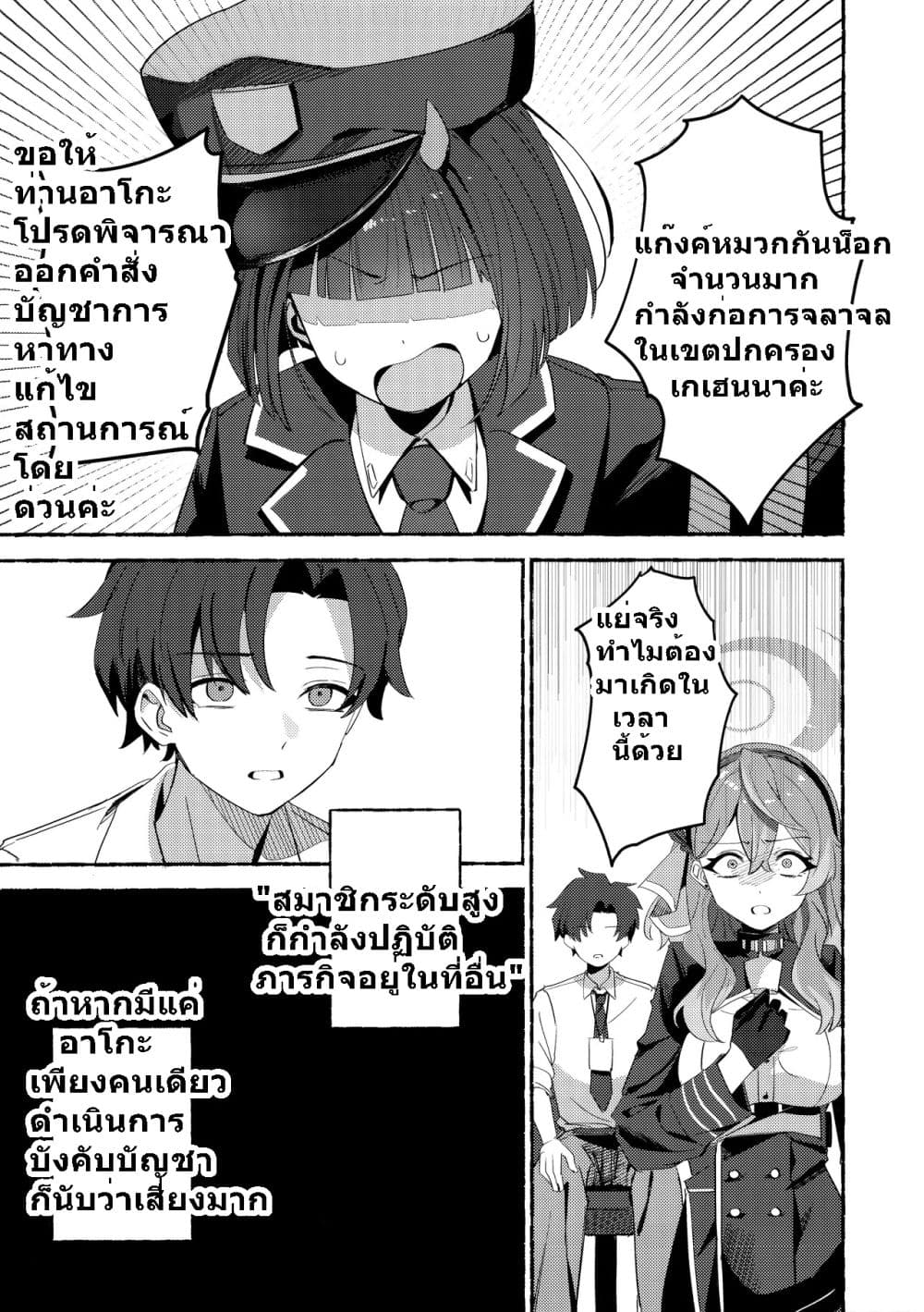 Blue Archive C105 OVERFLOWING By kamiyama sumu page 18
