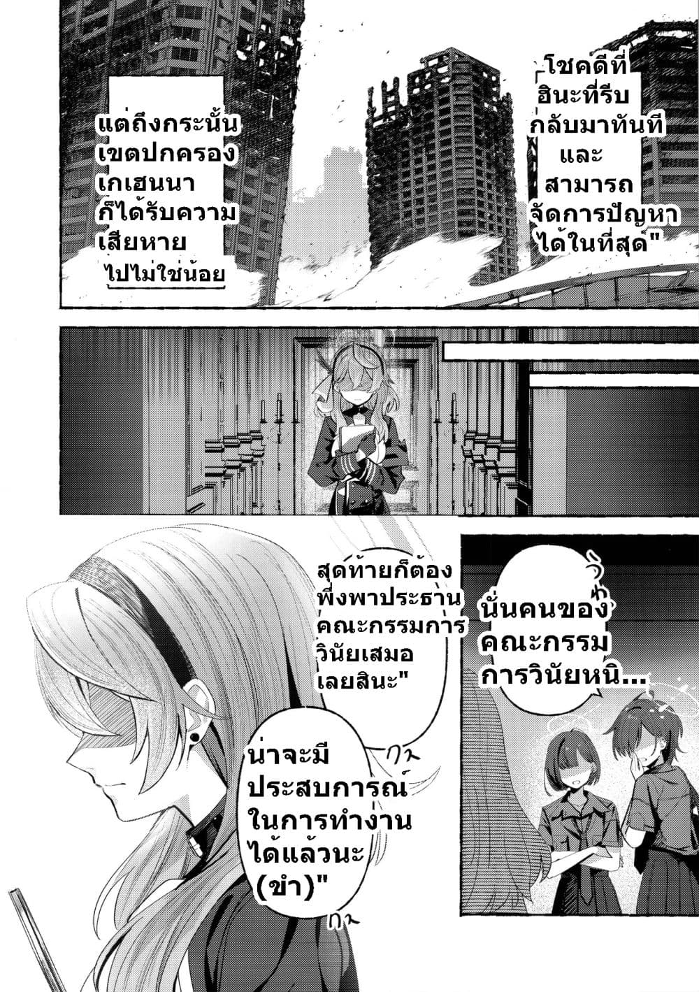 Blue Archive C105 OVERFLOWING By kamiyama sumu page 19