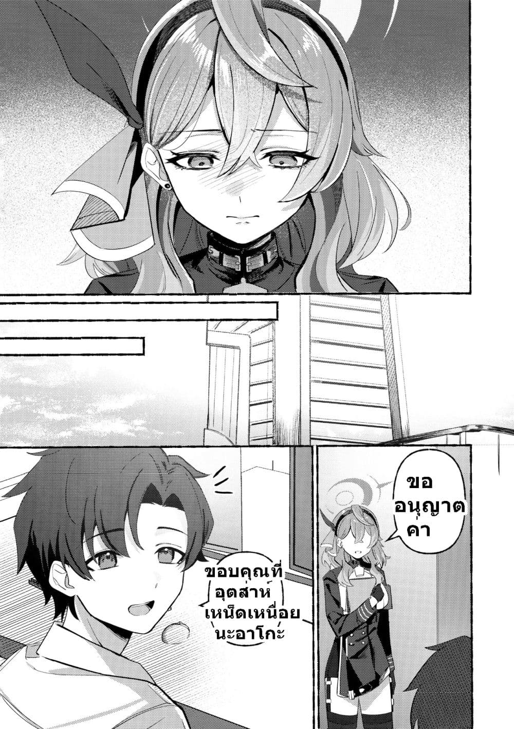 Blue Archive C105 OVERFLOWING By kamiyama sumu page 20