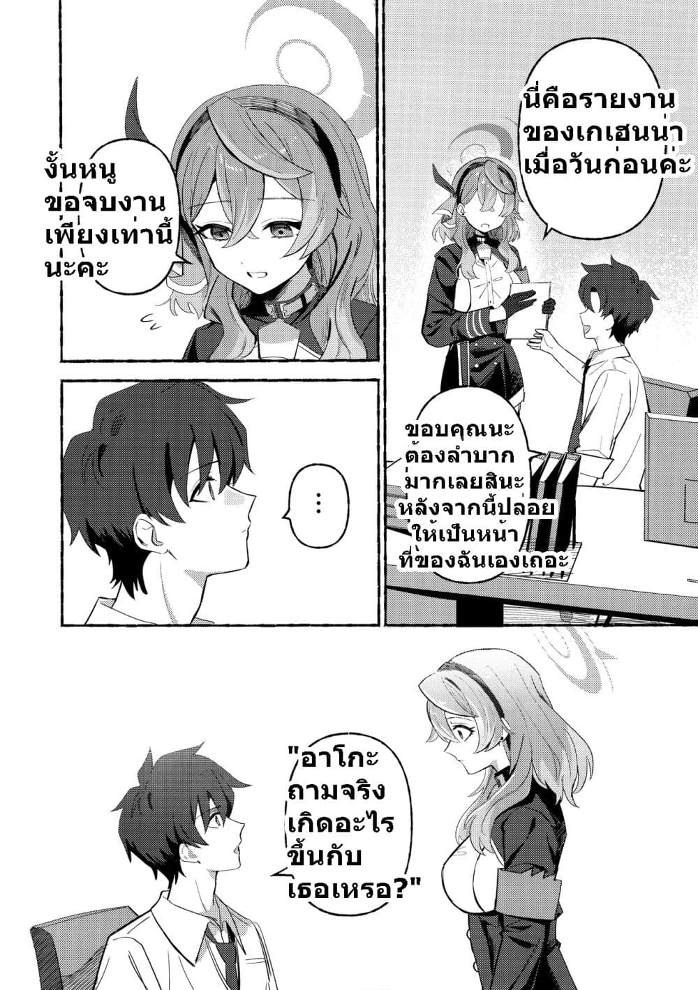 Blue Archive C105 OVERFLOWING By kamiyama sumu page 21