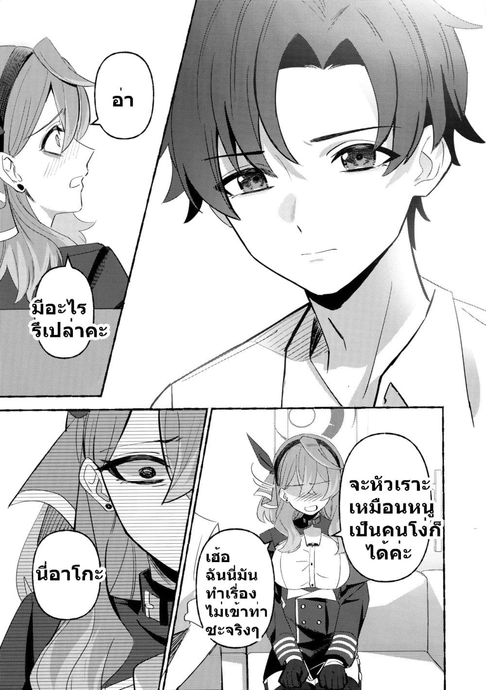 Blue Archive C105 OVERFLOWING By kamiyama sumu page 24