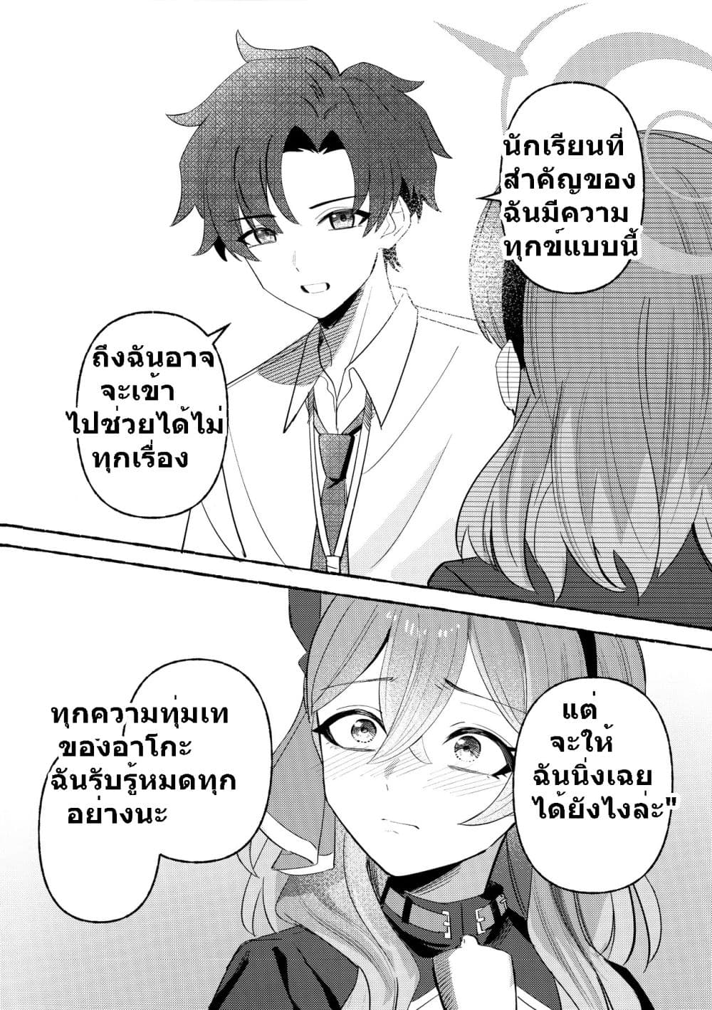 Blue Archive C105 OVERFLOWING By kamiyama sumu page 25
