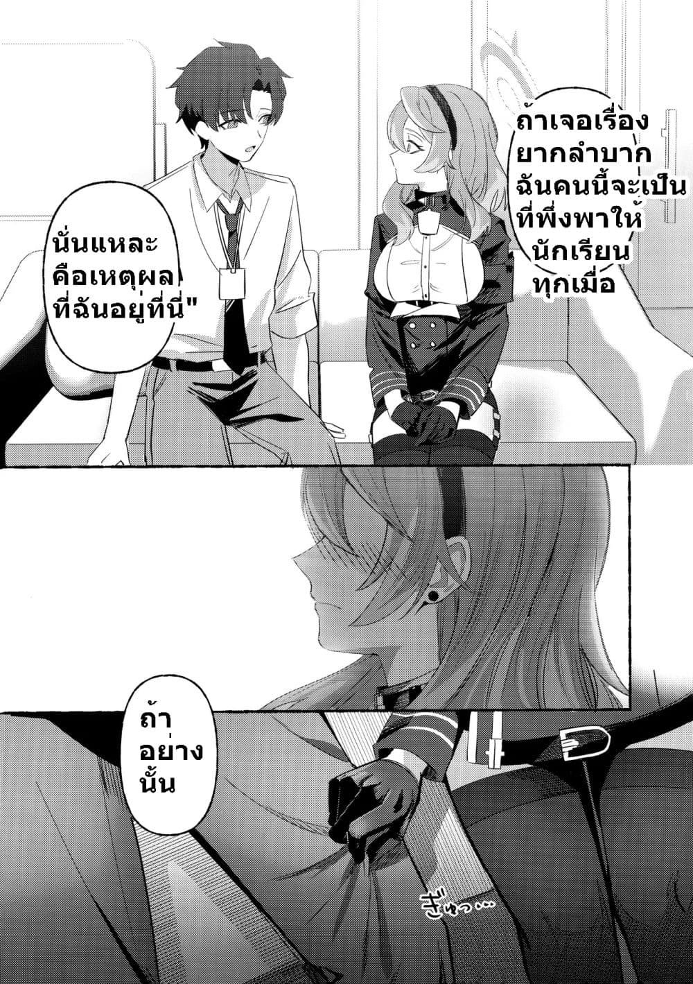 Blue Archive C105 OVERFLOWING By kamiyama sumu page 26