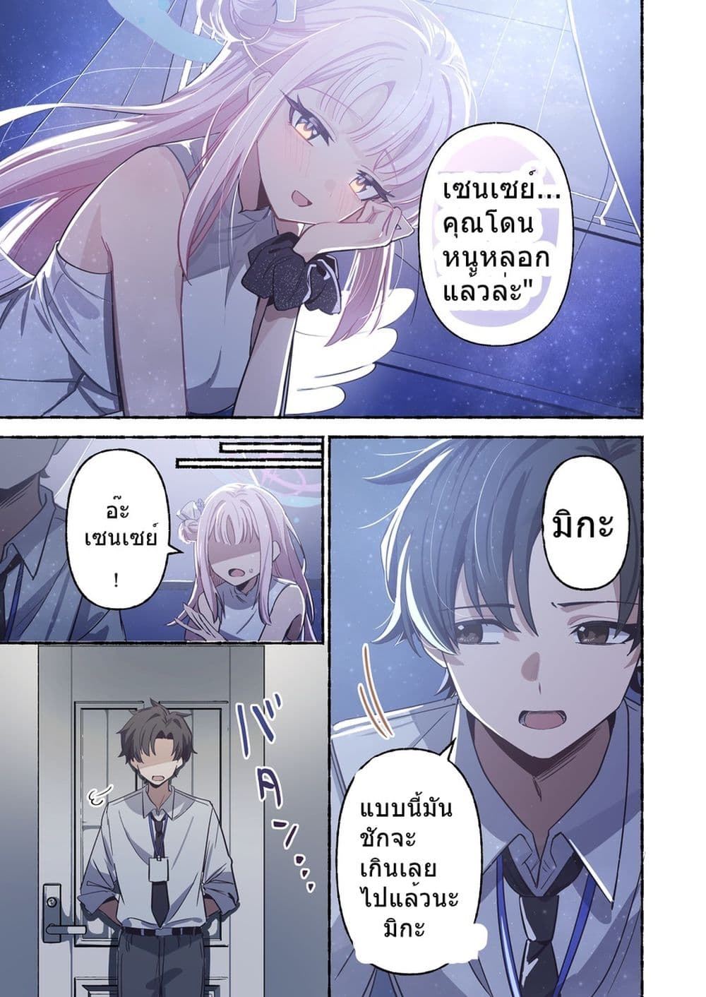 Blue Archive C105 OVERFLOWING By kamiyama sumu page 30