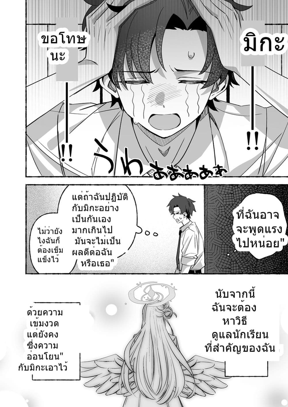 Blue Archive C105 OVERFLOWING By kamiyama sumu page 31