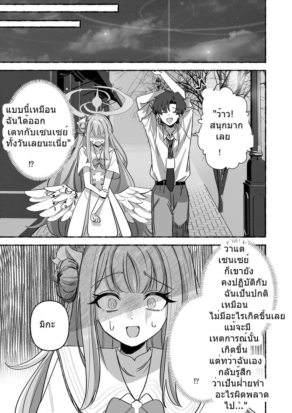 Blue Archive C105 OVERFLOWING By kamiyama sumu page 38