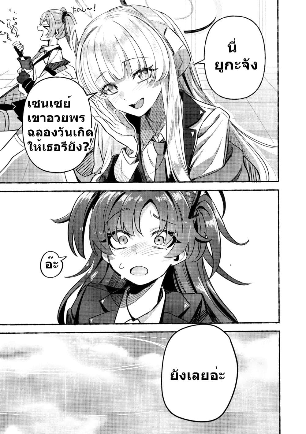 Blue Archive C105 OVERFLOWING By kamiyama sumu page 48