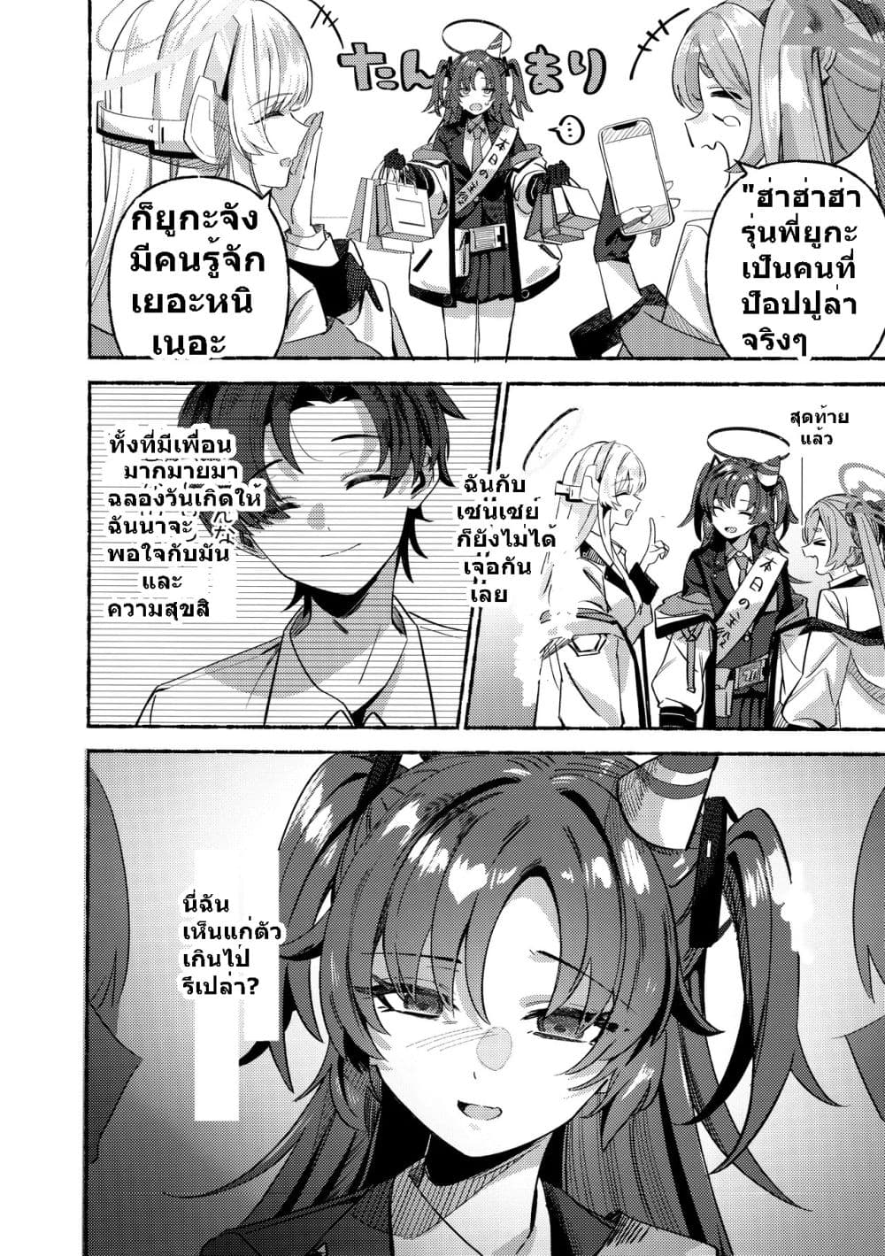 Blue Archive C105 OVERFLOWING By kamiyama sumu page 51
