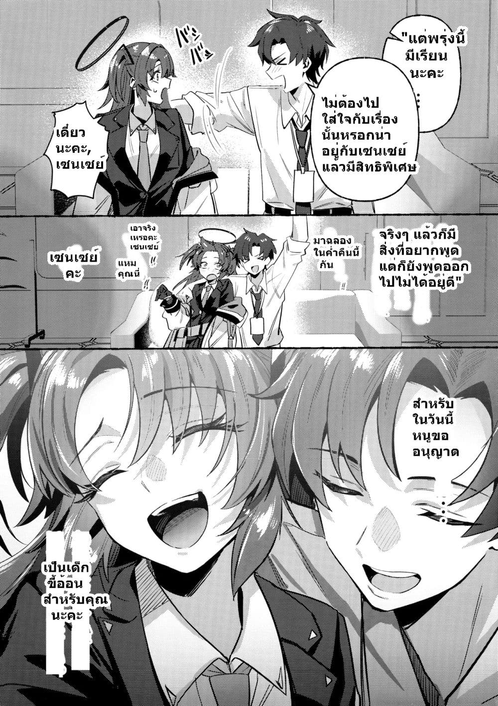 Blue Archive C105 OVERFLOWING By kamiyama sumu page 64