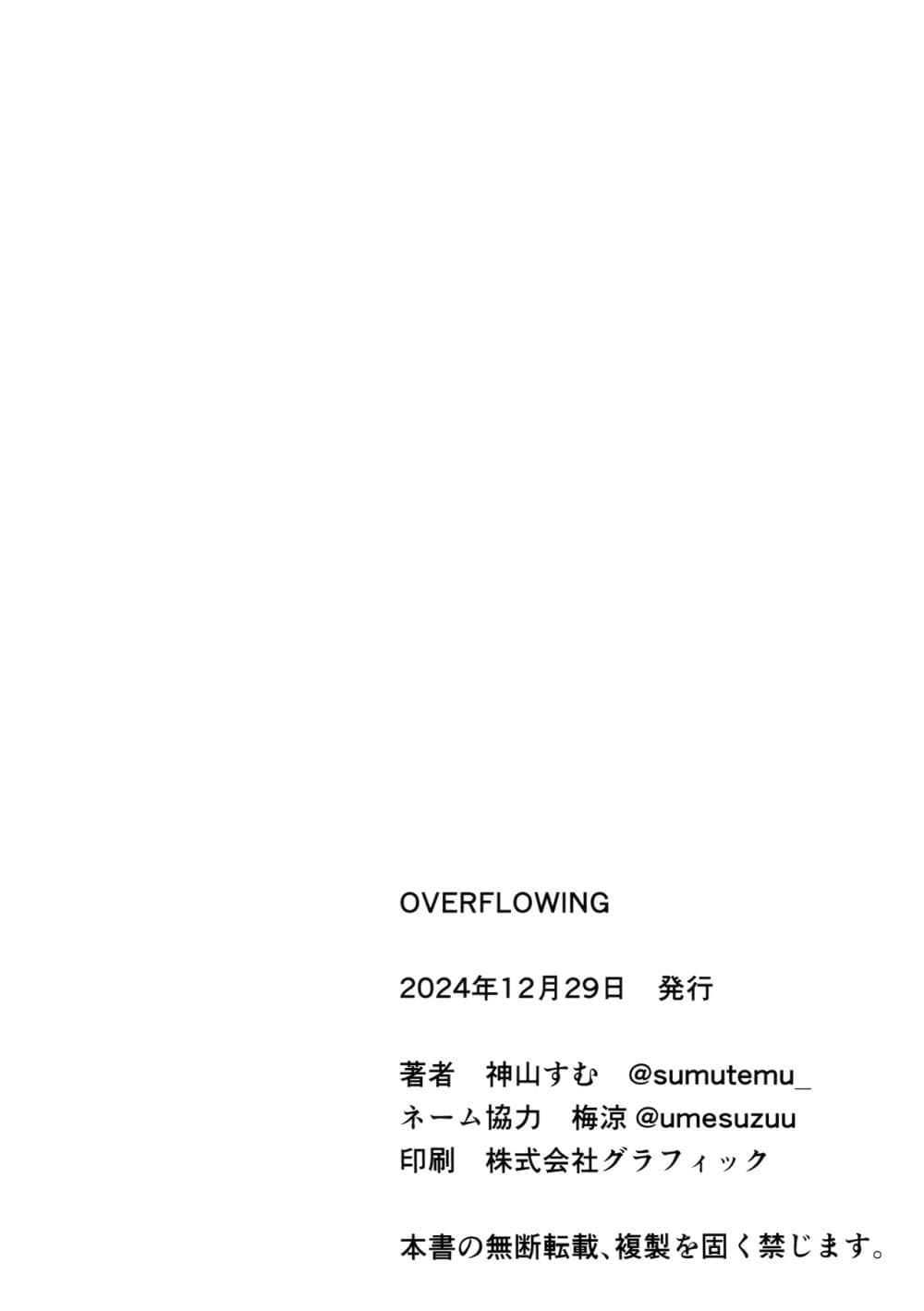 Blue Archive C105 OVERFLOWING By kamiyama sumu page 67