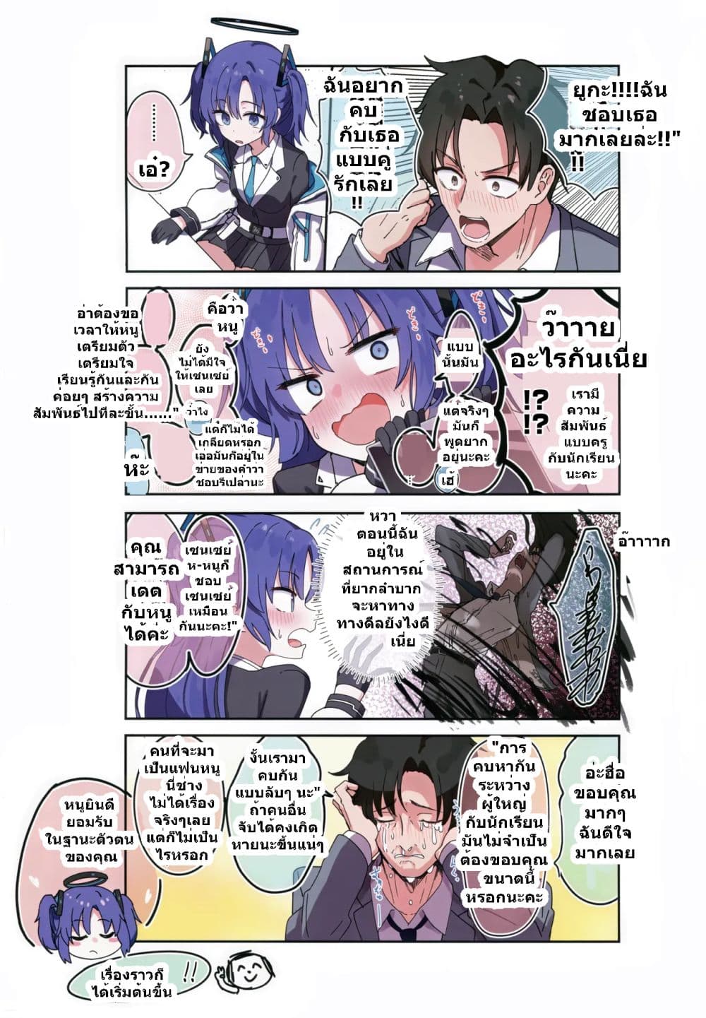 Blue Archive (C105) Yuuka To Kossori Tu Ki A I Tai By sune page 2
