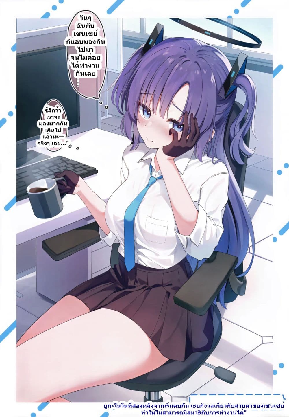 Blue Archive (C105) Yuuka To Kossori Tu Ki A I Tai By sune page 3