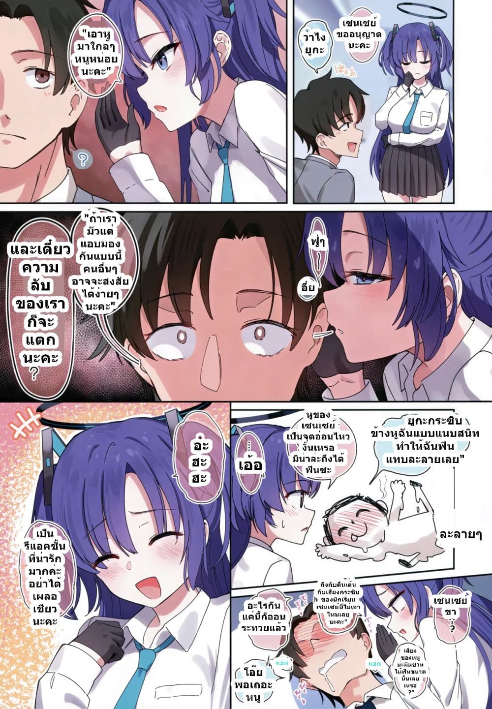 Blue Archive (C105) Yuuka To Kossori Tu Ki A I Tai By sune page 4