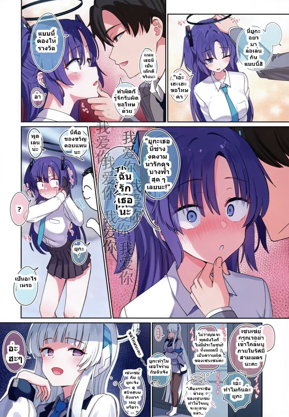 Blue Archive (C105) Yuuka To Kossori Tu Ki A I Tai By sune page 5