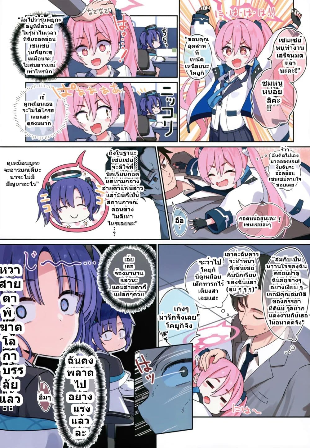 Blue Archive (C105) Yuuka To Kossori Tu Ki A I Tai By sune page 9