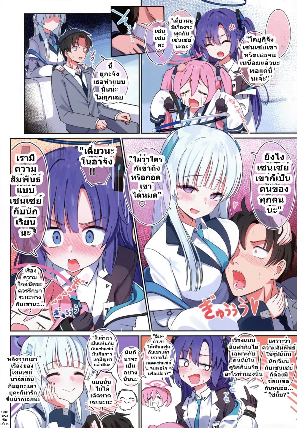 Blue Archive (C105) Yuuka To Kossori Tu Ki A I Tai By sune page 10