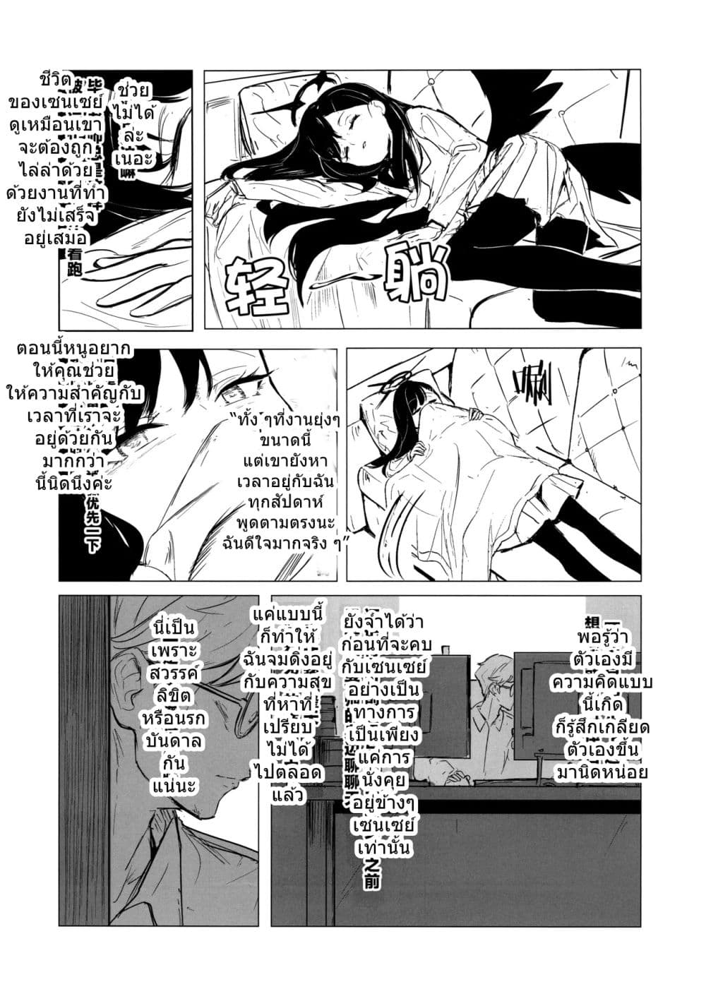 Blue Archive CONFESSION By Aritsuno page 6