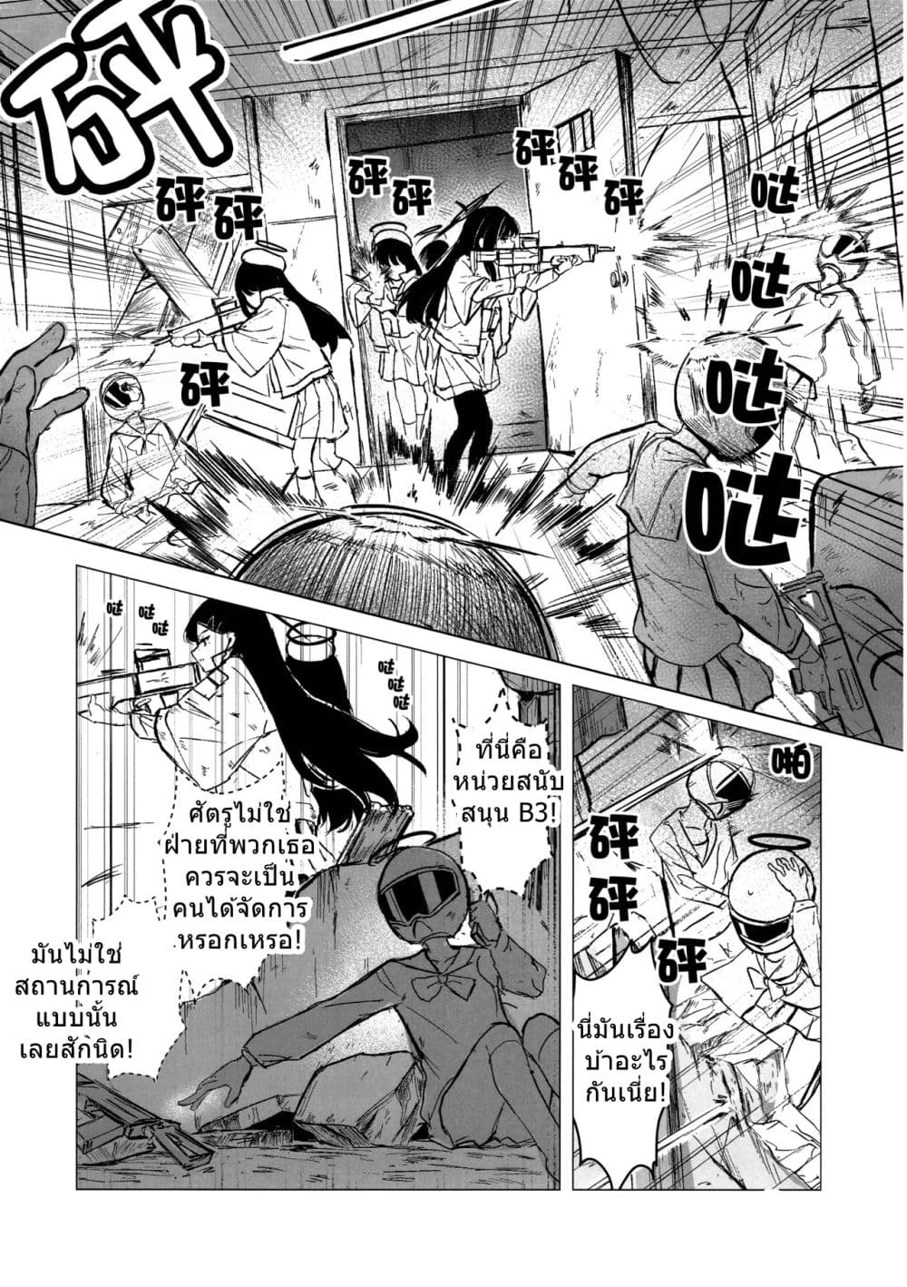 Blue Archive CONFESSION By Aritsuno page 9